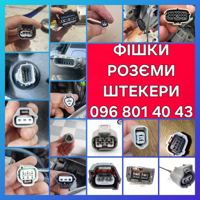 Розєм фішка штекер конектор клемма Ford Lincoln Mazda Nissan Mercedes