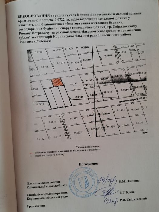 Продам земельну ділянку під забудову