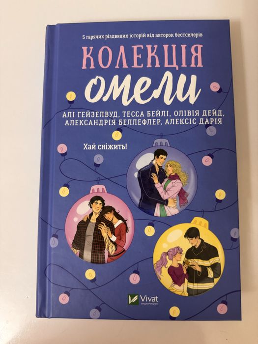 Книга Колекція омели