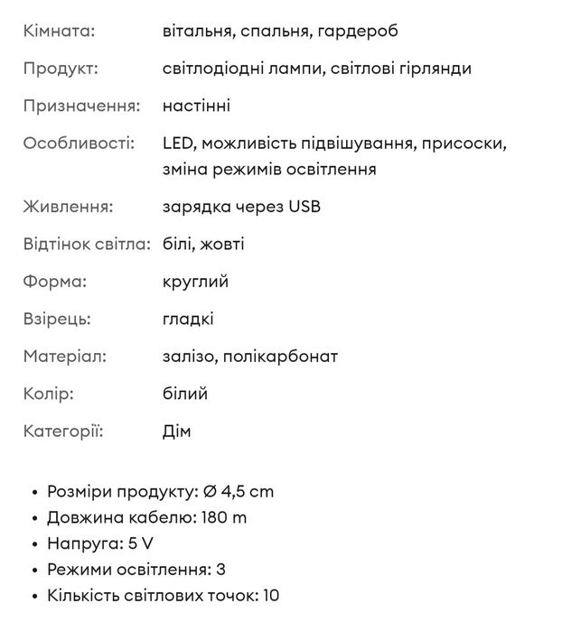 Світлодіодні гірлянда