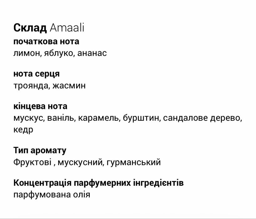 Арабські олійні парфуми Swiss Arabian Amaali та Al Haramain Sultan