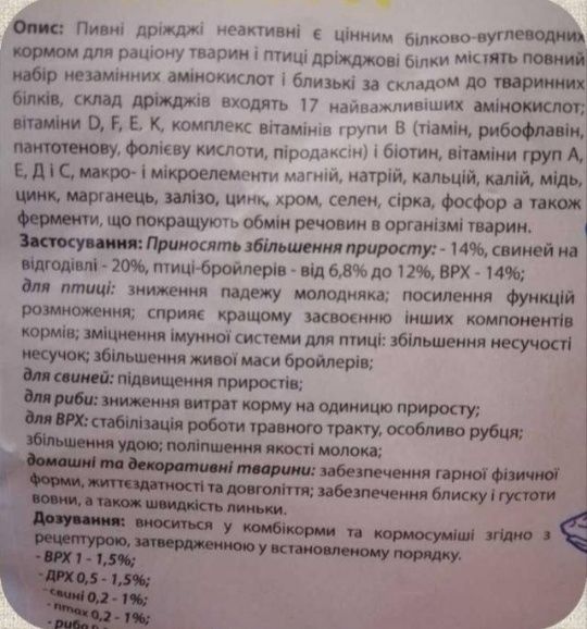 Пивні дріжджі для худоби,птиці.