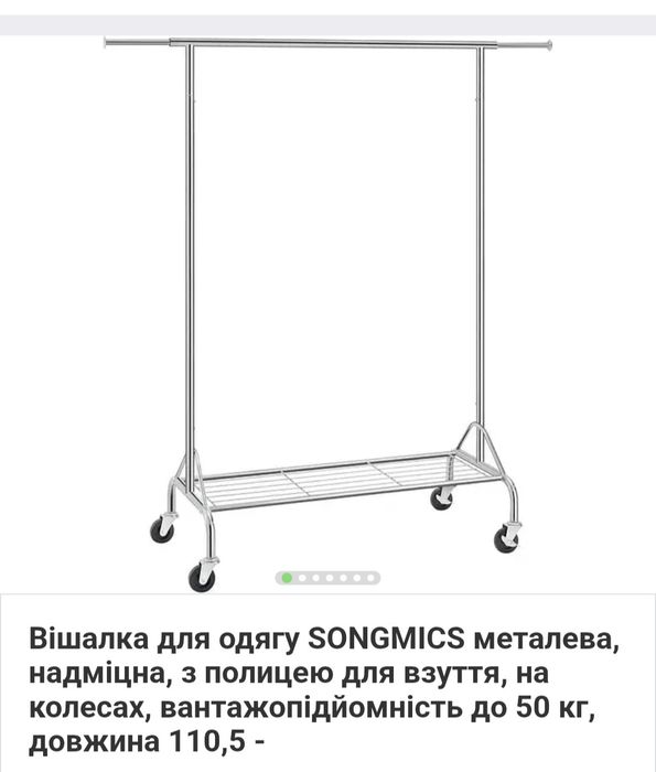 Вішалка для одягу, металева.