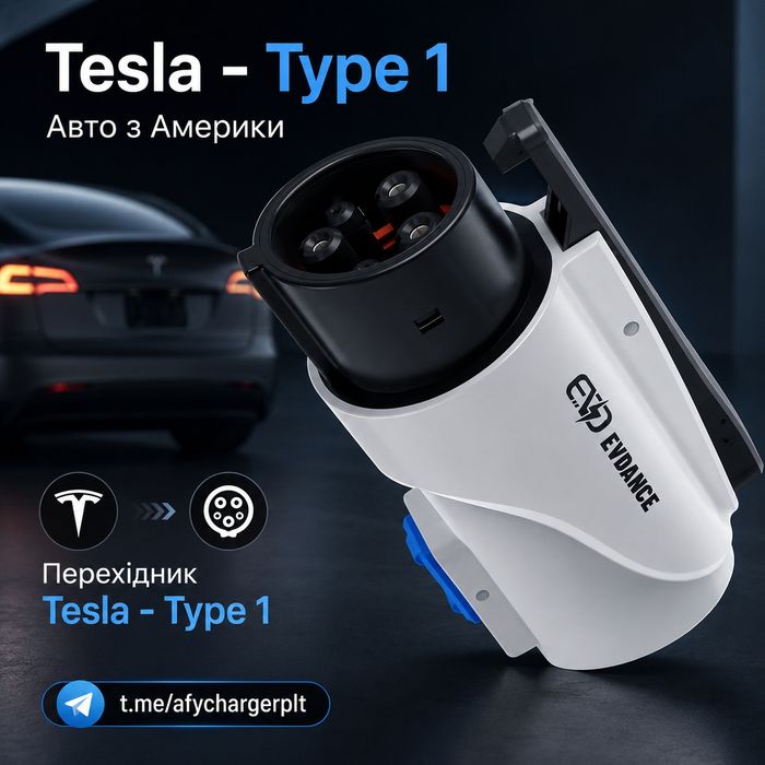ДЕШЕВО‼️Перехідник Tesla - Type 1 J1772 80A 20kW Adapter з блокуванням EV адаптер для зарядки Tesla USA надійний корпус
