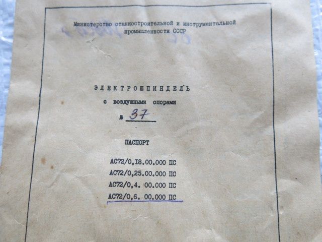 Электрошпиндель АС-72 066