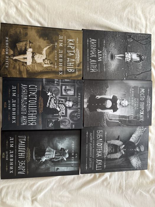 Дім дивних дітей 6 книг