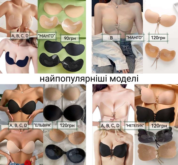 Силіконовий бра, самоклеючий бюстгальтер