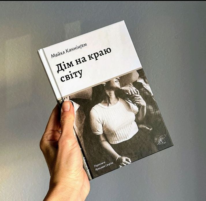 Книга Дім на краю світу Каннінґем