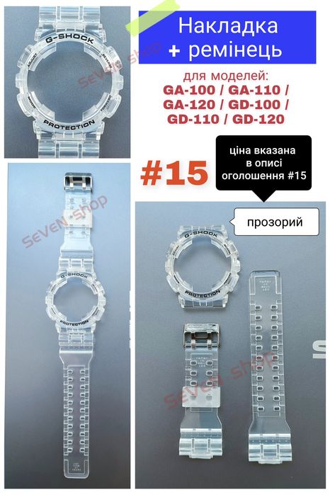 Ремешок Накладка GA-100 GA-110 GD-100 GA-150 GD-120 200 корпус G-SHOCK