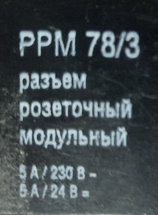 Реле промежуточные РЭК 78/3