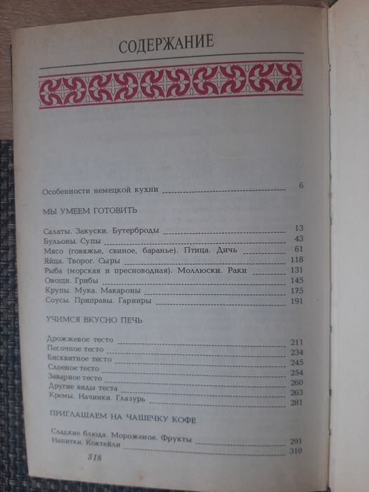 Німецька кухня, 1995 р в, російською мовою