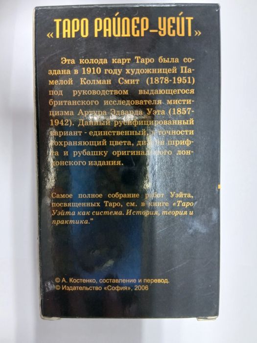 Колода карт Таро Уейта