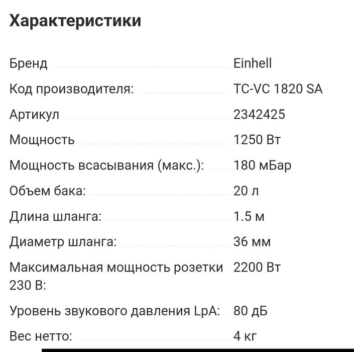 Пылесос Einhell tc-vc 1820 sa