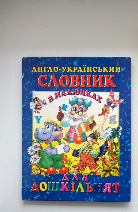 Розвиваюча книга для дітей