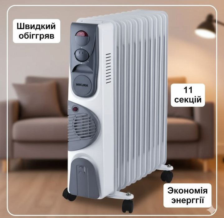 Масляний обігрівач на 11 секцій