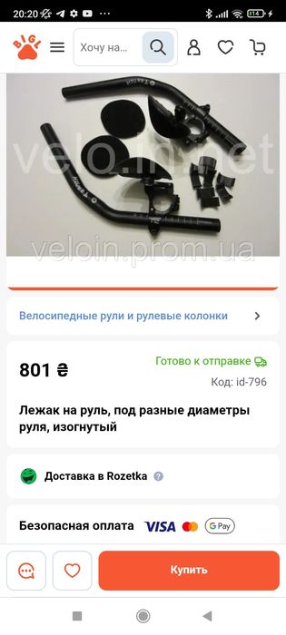 Велозапчасти вынос