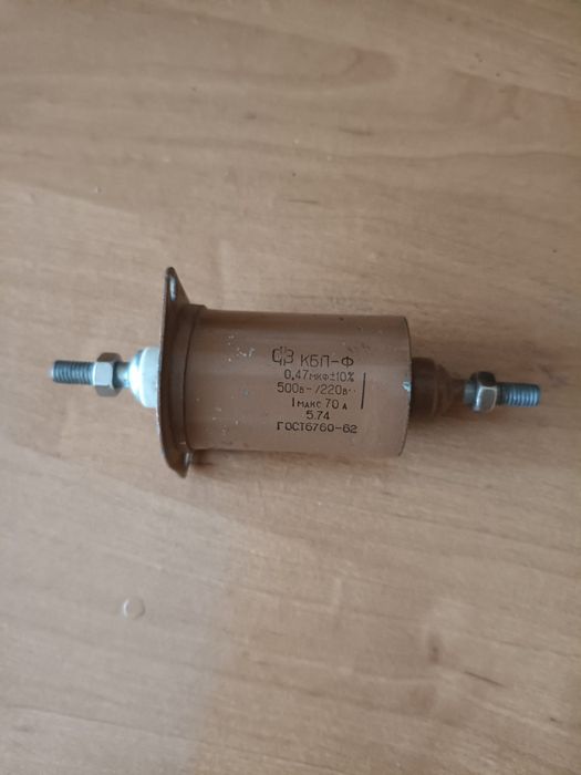 Конденсатор КБП-Ф 500в-/220в