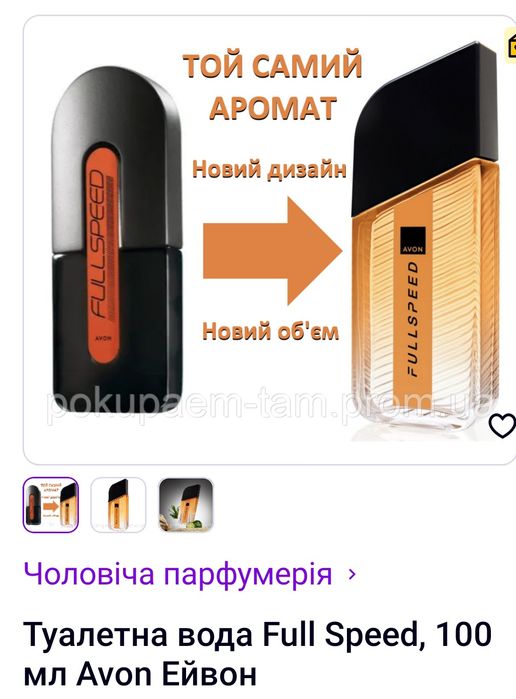 100 мл!! Чоловіча туалетна вода та набори Full Speed від Avon [Польща]