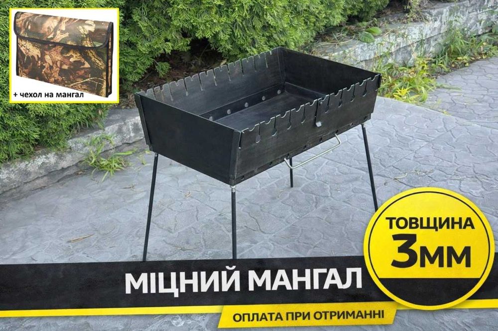 Мангал розкладний 3мм на 8 шампурів + чехол‼️ Мангал складний 3 мм‼️Мангал вазіза туристичний‼️Великий асортимент. Дроп. Опт
