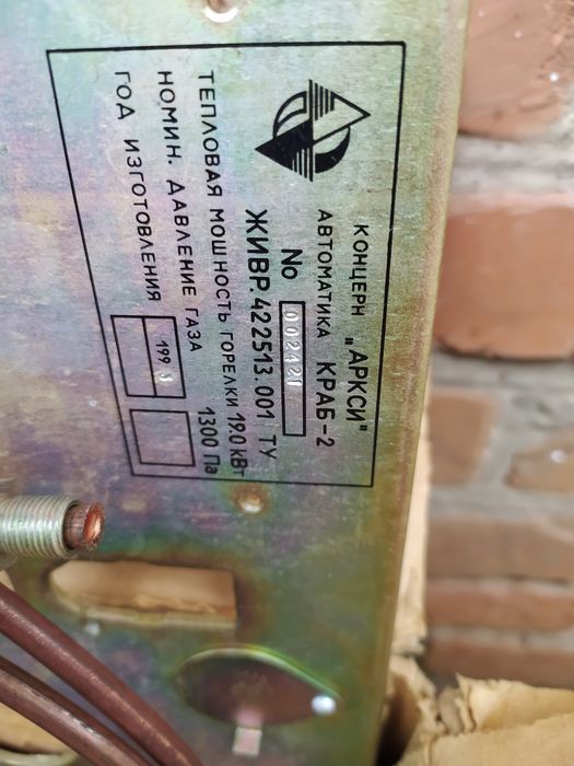 Продам Газогорелочное устройство с автоматикой