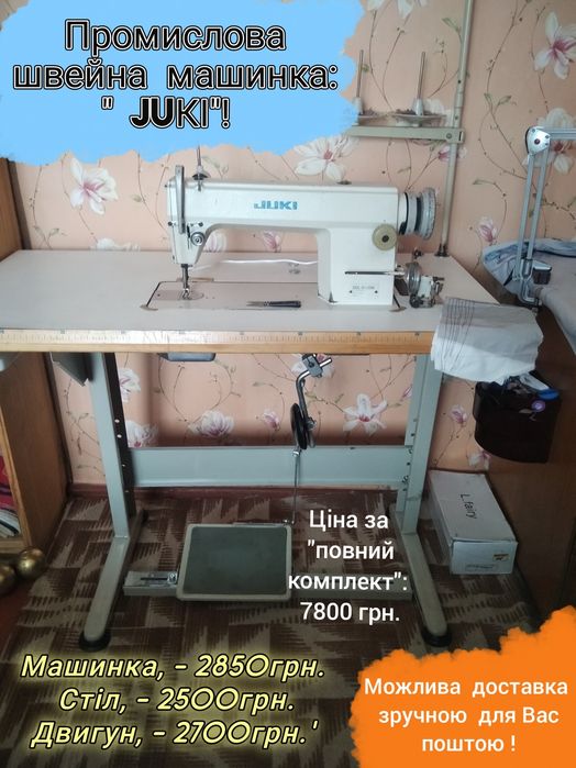 Стіл для швейної машини.