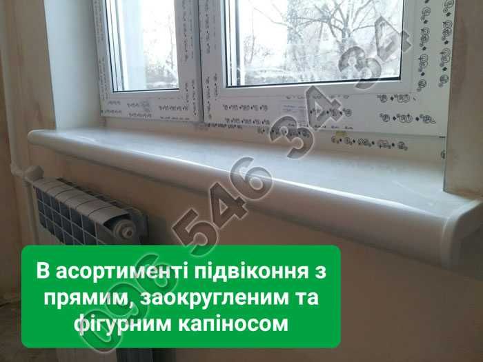 ПІДВІКОННЯ внутрішнє зовнішнє (з порізкою) Заглушки З'єднувачі Відливи
