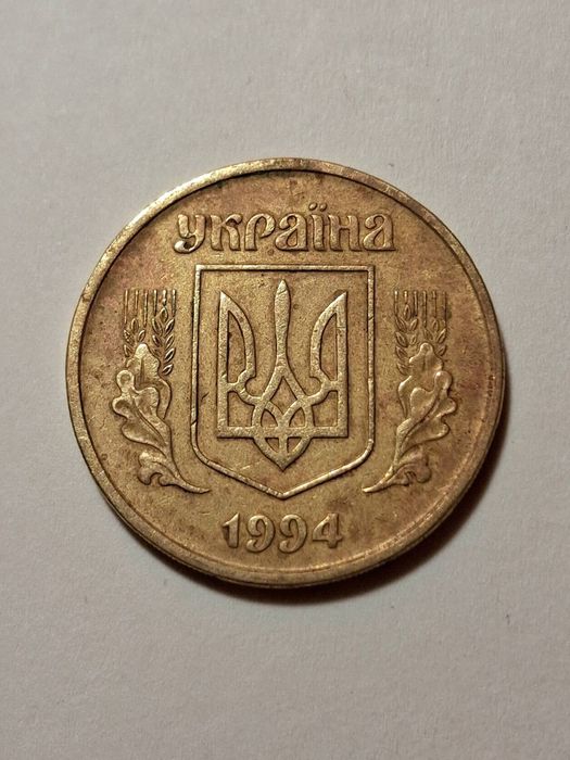 Монета 50 копеек 1994 года