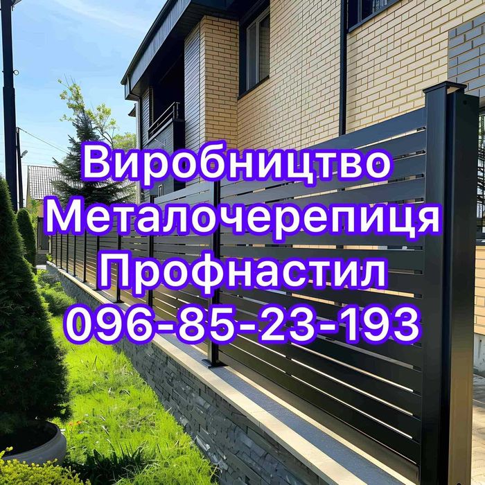 Профнастил металочерепиця швидко і надійно