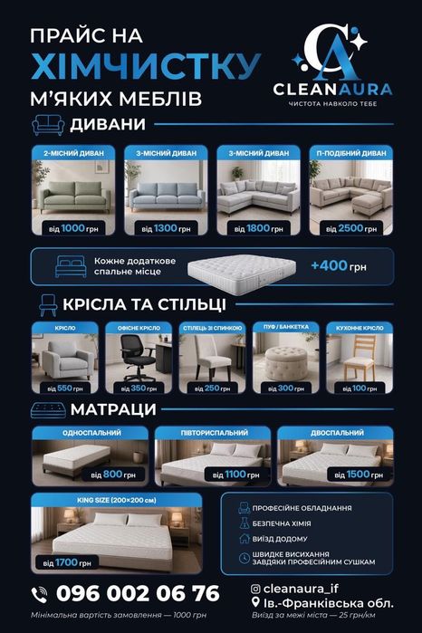 Професійна хімчистка з виїздом