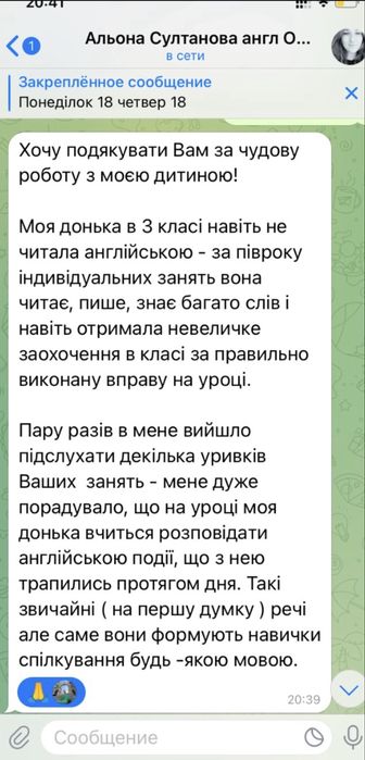 Онлайн репетитор англійської для школярів і дорослих 250 грн/55 хв