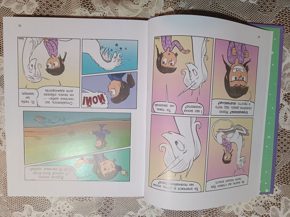 Фібі та Єдинорозя "Життя на повну" 320грн