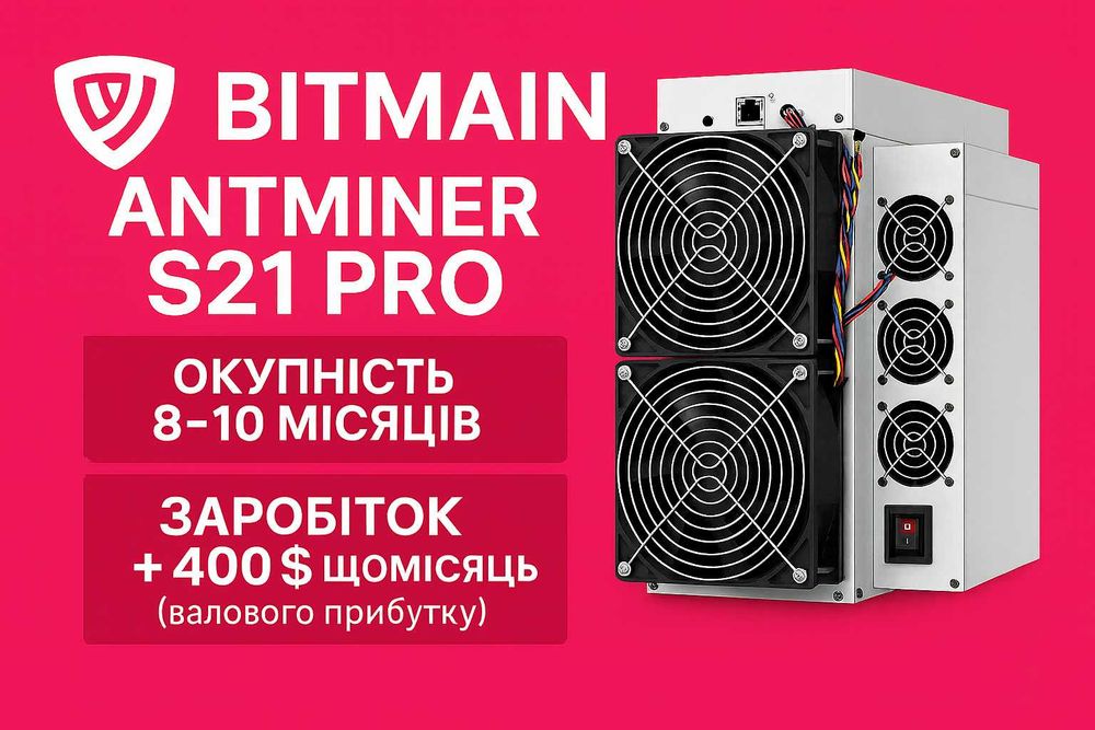 Asic Antminer S21 Pro, ОФІЦІЙНА ГАРАНТІЯ + НИЗЬКЕ Енерноспоживання