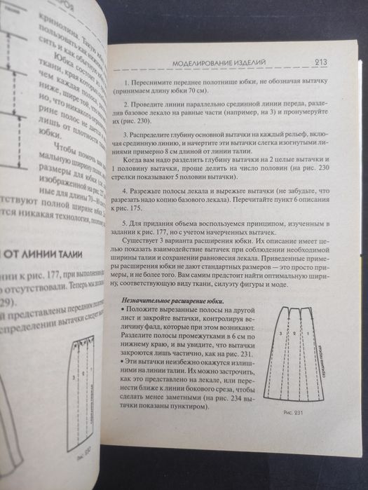 Техника кроя Лин Жак