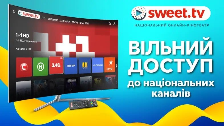 Підключення Sweet TV