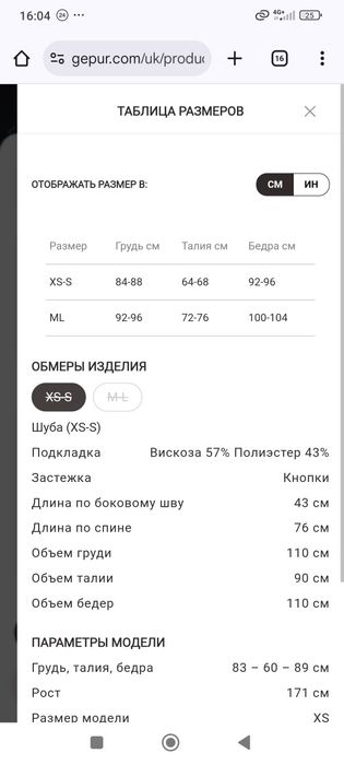 Шуба Gepur розмір оверсайз