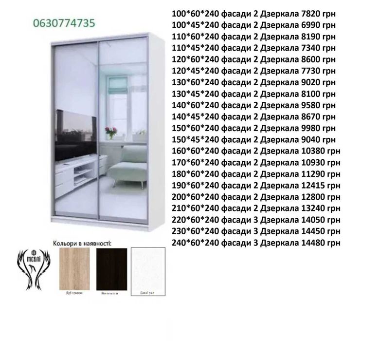 Без Передплати Нові Шафи Купе Наявності На Складі від 100 до 240 см