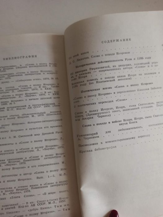 Слово о полку Игореве