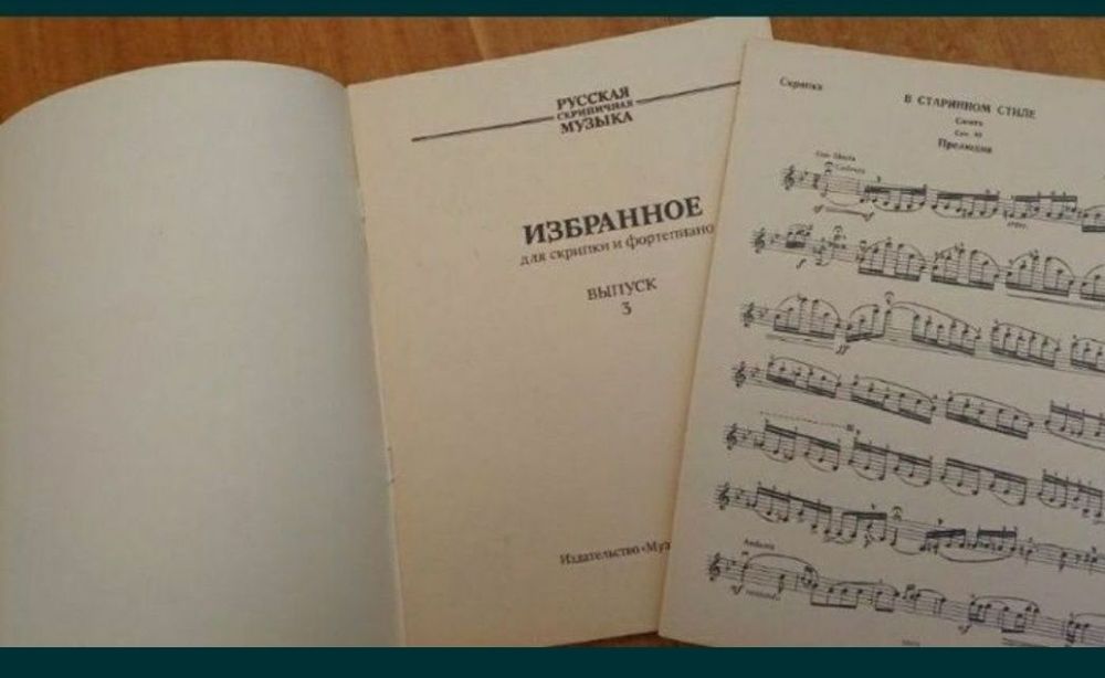 Ноты для Скрипки
Скрипичная музыка
Избранное для Скрипки и Ф-но 
Выпус
