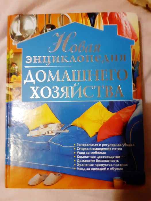 Новая енциклопедія домашня