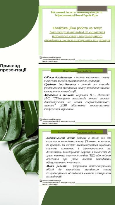 Мотиваційний лист, презентації та інші роботи для Вас