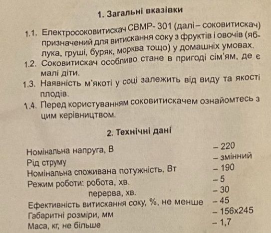 Соковижималка ельво