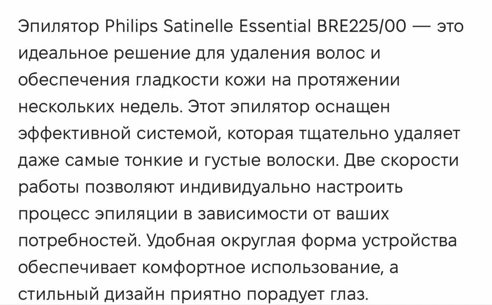 Епілятор Philips Satinelle Essential BRE225/00: