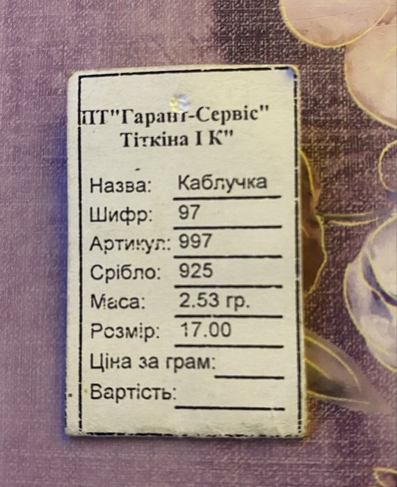 Продам срібну каблучку з раухтопазом