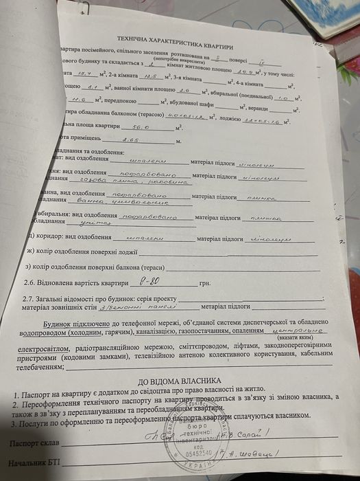 Продам квартиру с.Мілова