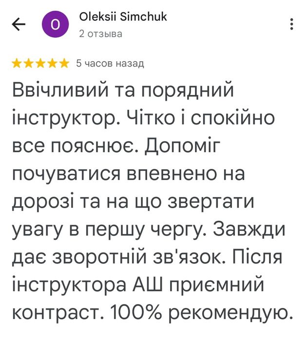Автоинструктор Оболонь, Минский, Виноградарь