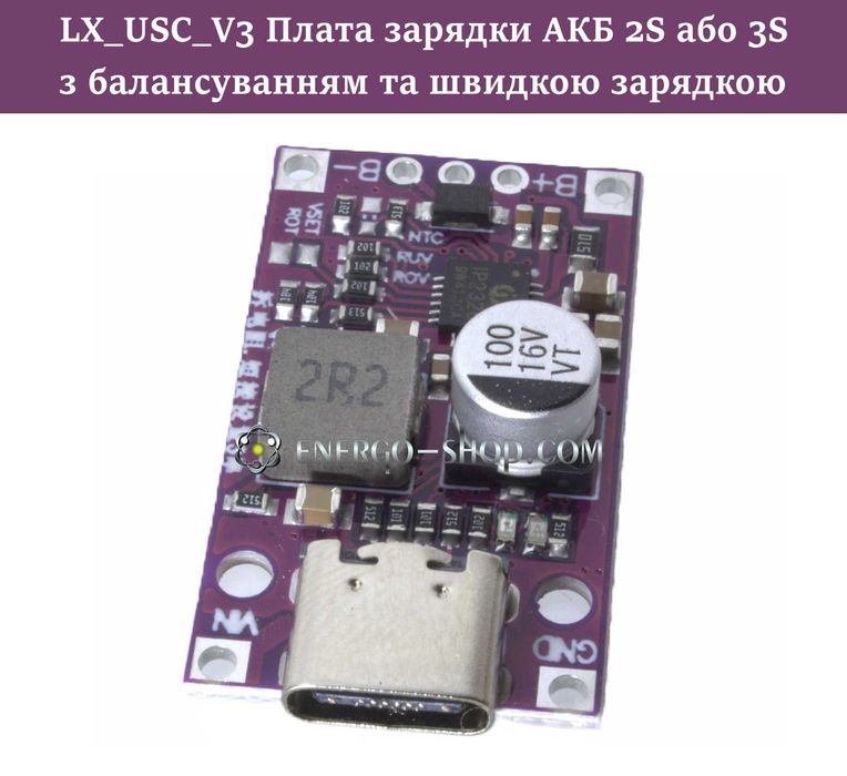 IP2326 Плата швидкої зарядки 2S модернізована Ver.3 з балансуванням