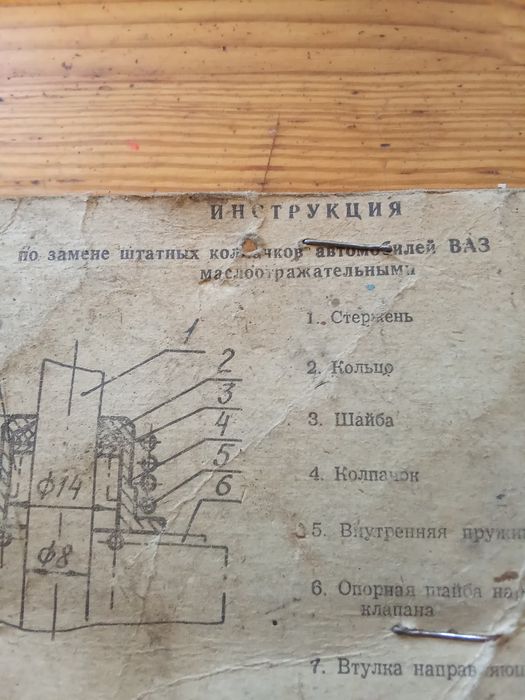 Колпачки маслосъемные раритетные