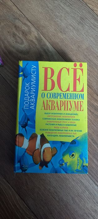 Книжки , все про акваріум