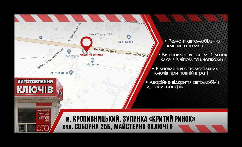 Аварійне  відкриття авто, дверей, сейфів, ремонт замків