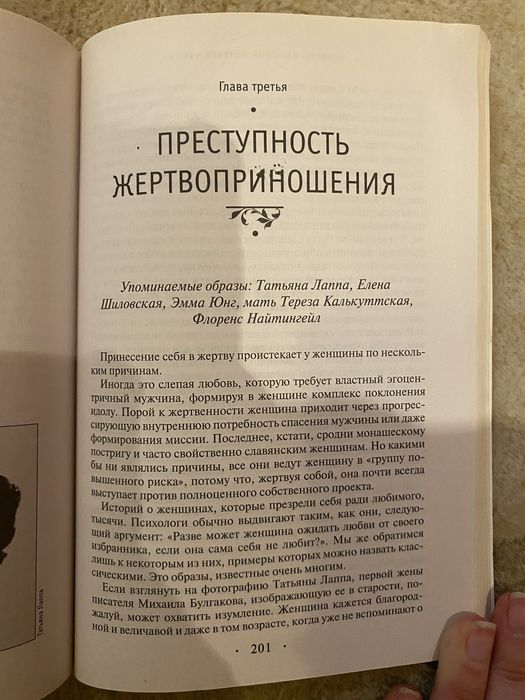 В. Бадрак «Великие женщины великих мужчин»